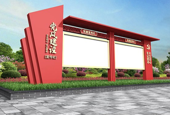 党建宣传栏