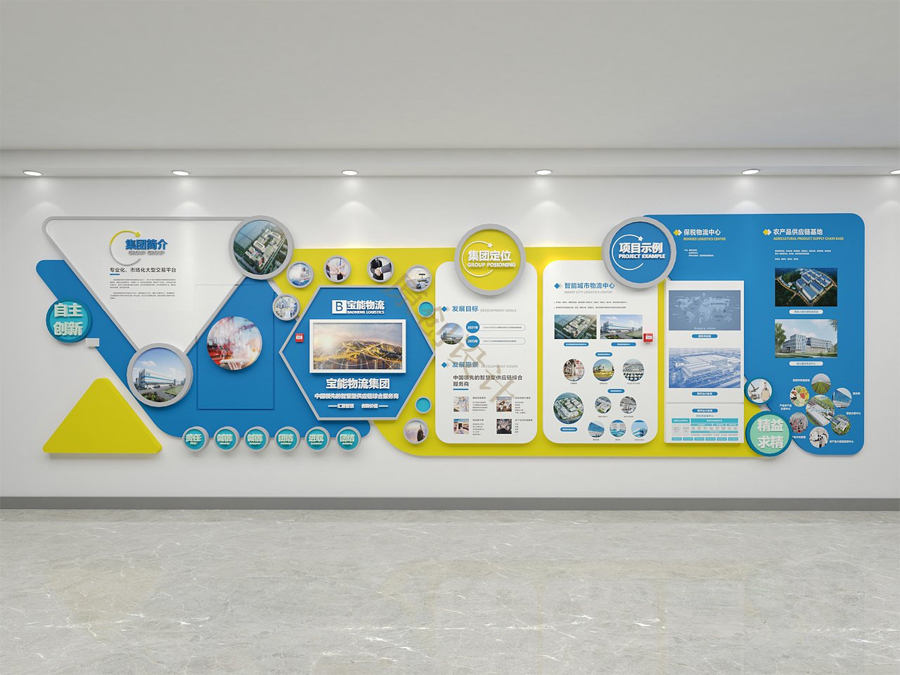 为某物流公司设计的文化墙