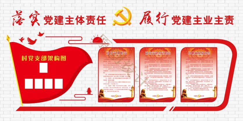 党建文化墙