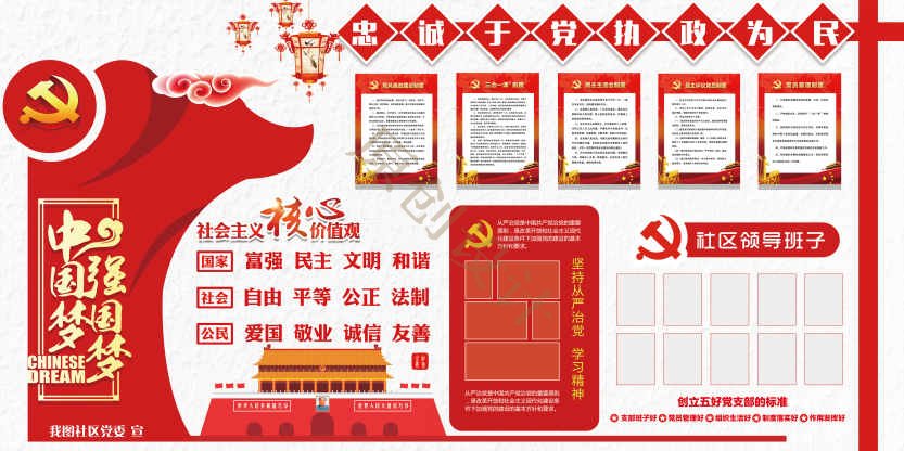 党建文化墙
