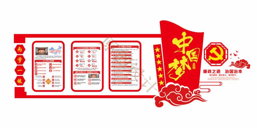 党建文化墙