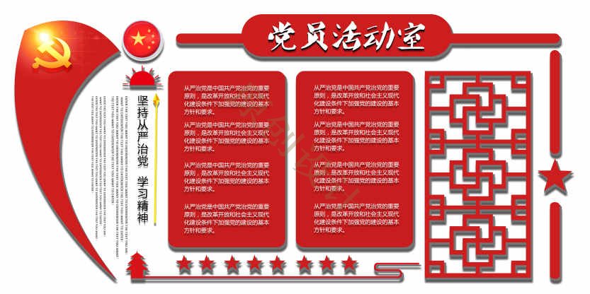 党建文化墙