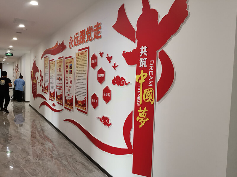 电建地产党建文化墙“共筑中国梦”效果图
