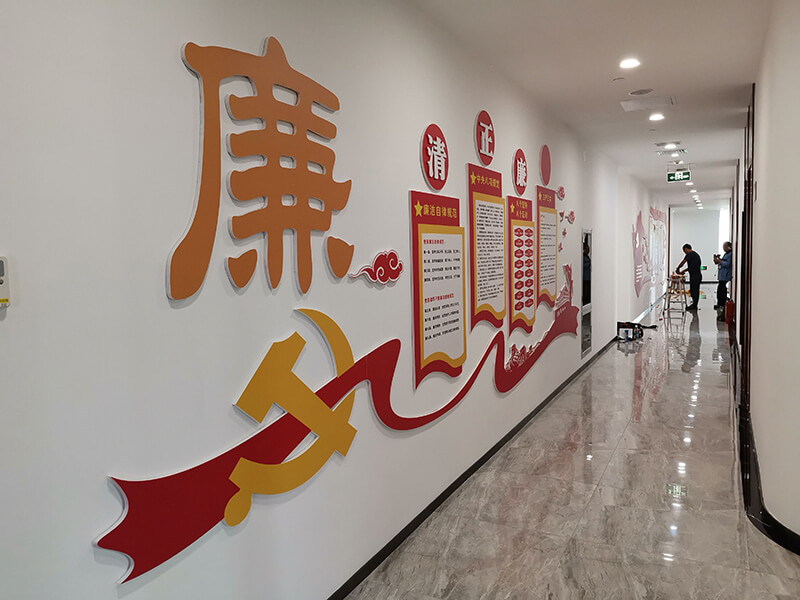 电建地产党建廉政文化墙效果图3