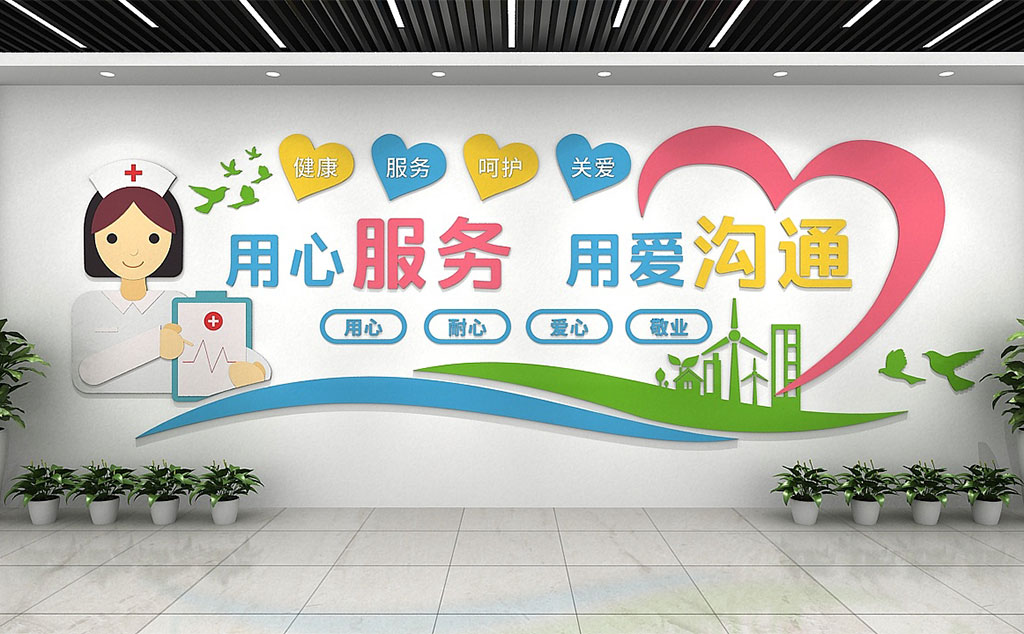 医院文化墙