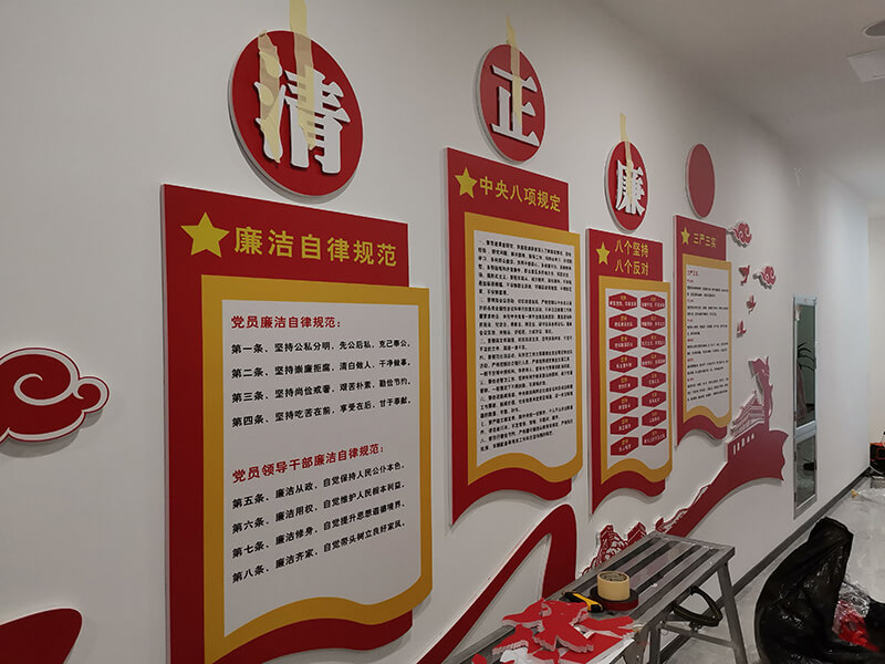 电建地产党建廉政文化墙效果图2
