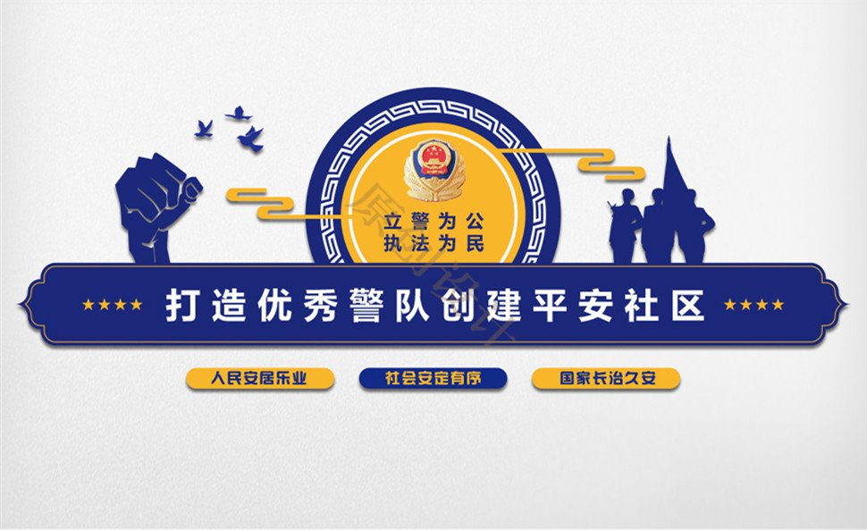 警营文化墙（1）