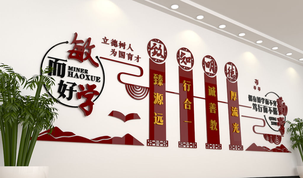 学校文化墙