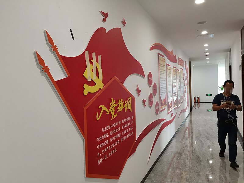 电建地产党建文化墙“入党誓词”效果图