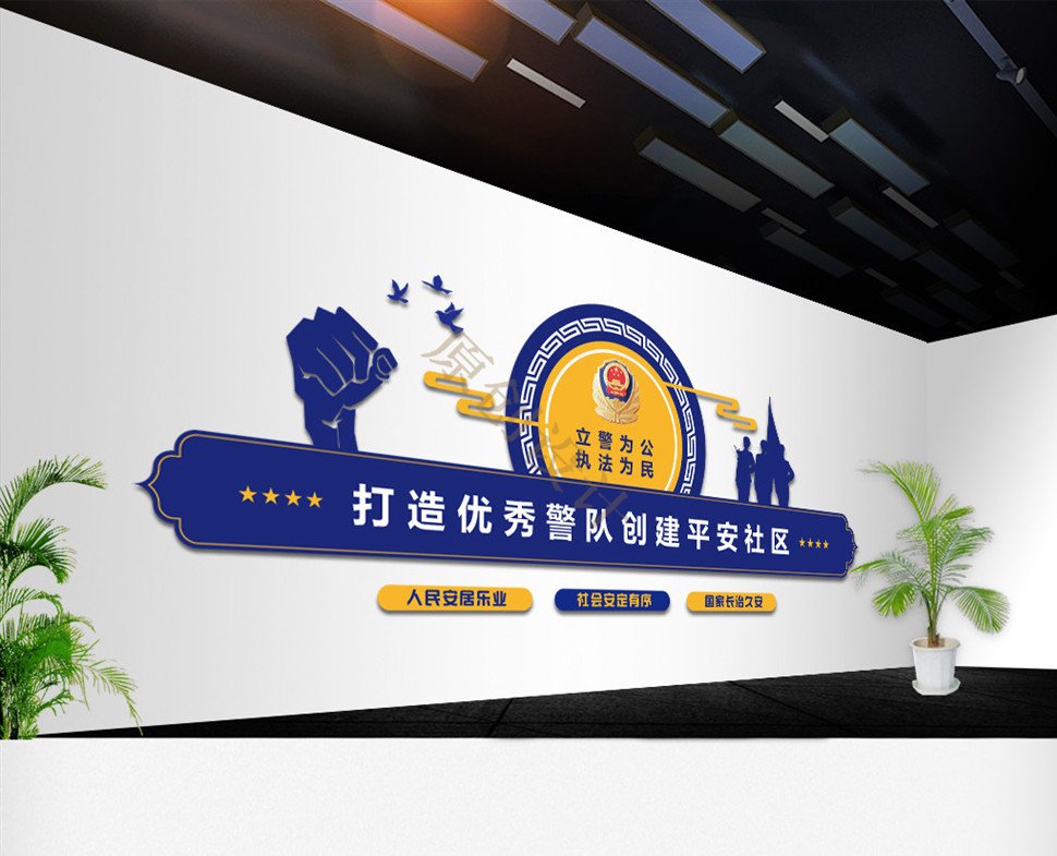 警营文化墙